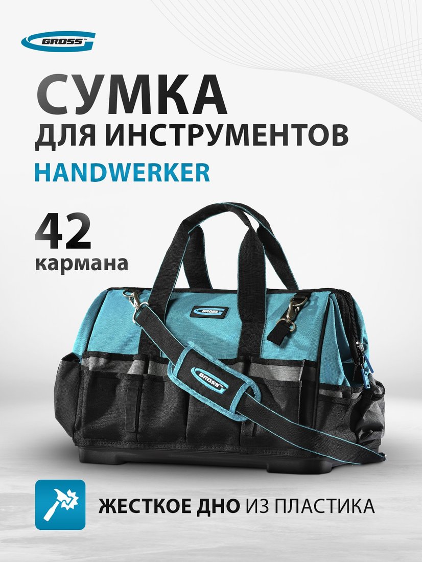 

Сумка для инструментов GROSS 90273