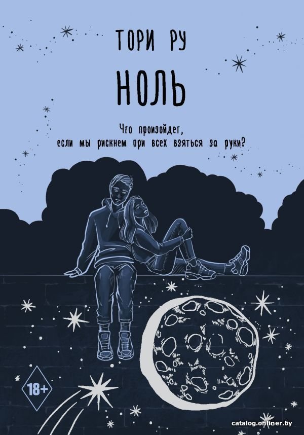 Книга издательства АСТ. Ноль