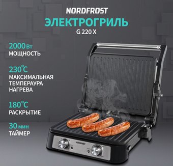Электрогриль Nord (Nordfrost) G 220 X