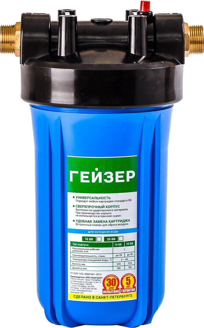 

Корпус Гейзер 10BB (синий, с латунными ниппелями)