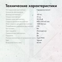 Вентилятор для корпуса GMNG GG-CF120ARGB2-PWMBK