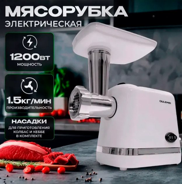 Мясорубка Oulemei OLM-JRM001