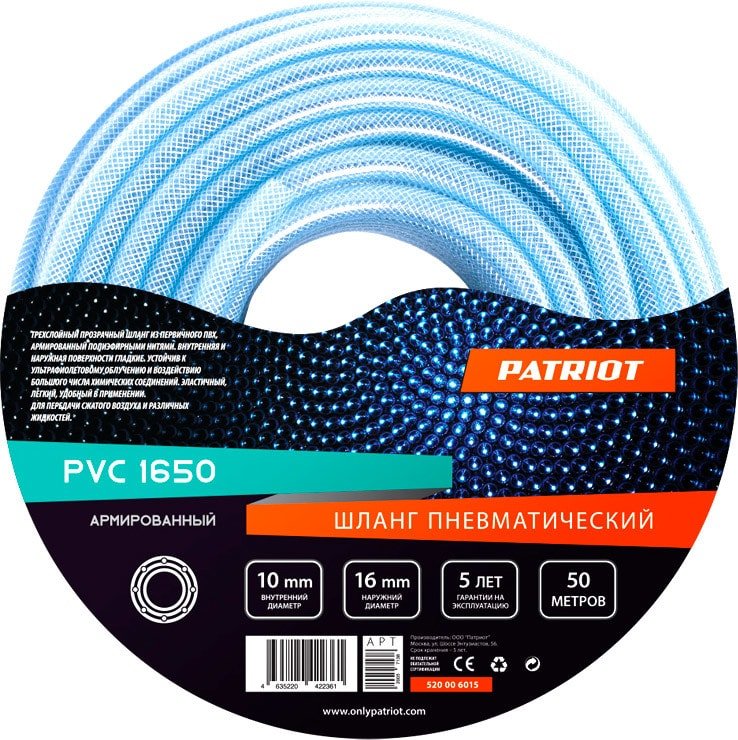 

Шланг Patriot PVC 1650 (10 мм, 50 м)