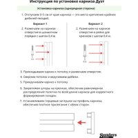 Карниз для штор Sundays Home Дуэт 1/2-рядный (составной, белый, 2м)
