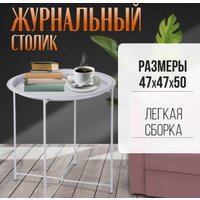 Журнальный столик Mio Tesoro Valli (серый) в Бресте