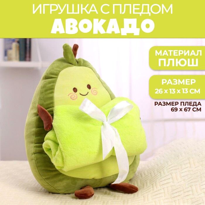 

Классическая игрушка Milo Toys Авокадо с пледом 7752892