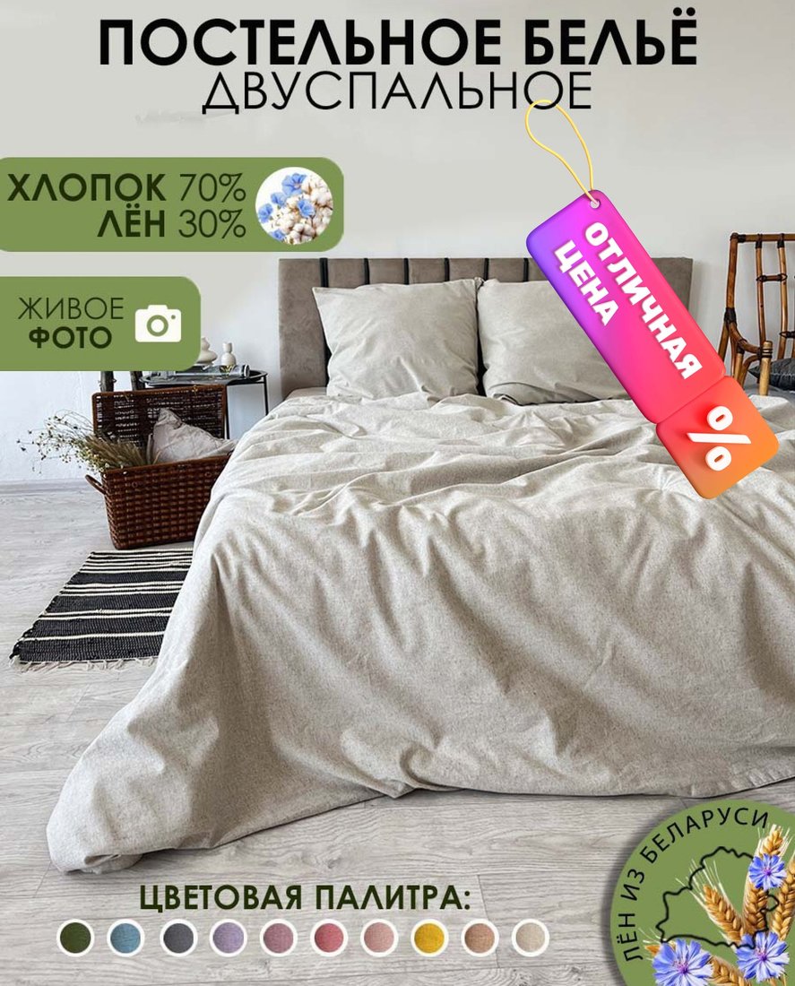 

Постельное белье Mio Tesoro 2сп Лен200-3 (бежевый лен)