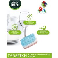 Таблетки для посудомоечной машины Master Fresh 9в1 в растворимой оболочке (100 шт)