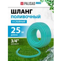 Шланг Palisad 67665 (3/4'', 25 м)