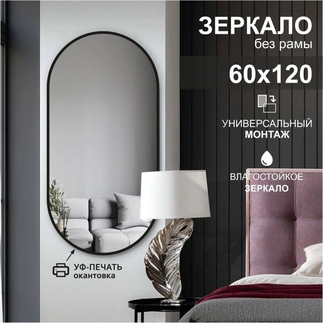 Алмаз-Люкс Зеркало Д-035