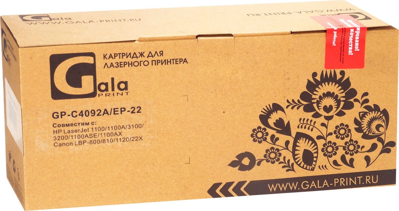 

Картридж Gala-print GP-C4092A/EP-22 (аналог HP C4092A, Canon EP-22)