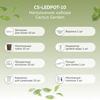 Умный сад CACTUS CS-LEDPOT-10