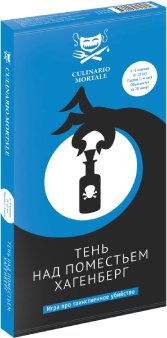 

Ролевая игра Магеллан Culinario Mortale: Тень над поместьем Хагенберг