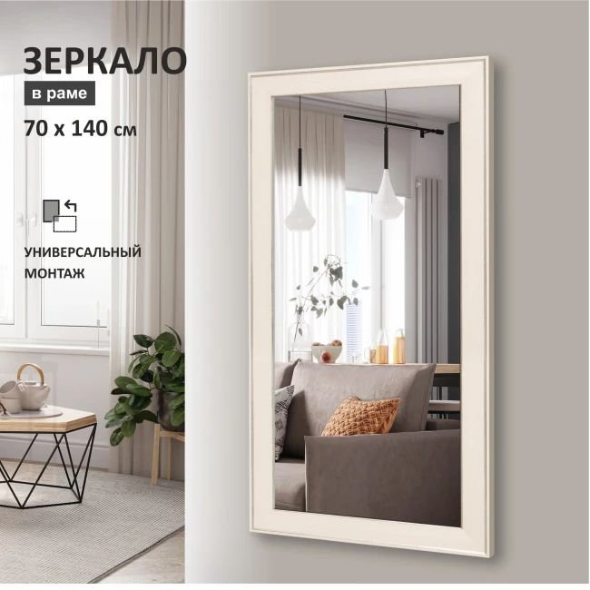 

Зеркало Алмаз-Люкс М-457 140х70 см (в пластиковой багетной раме)