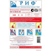Ручной огнетушитель РИФ ОУ-3