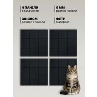 Когтеточка UG Home Самоклеящаяся фетровая ФП.4-Ч (30x30см, 4шт, черный)
