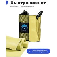 Полотенце RoadLike Camp спортивное охлаждающее 344003 (желтый)