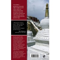 Книга издательства Эксмо. Мой путь (Далай-лама)