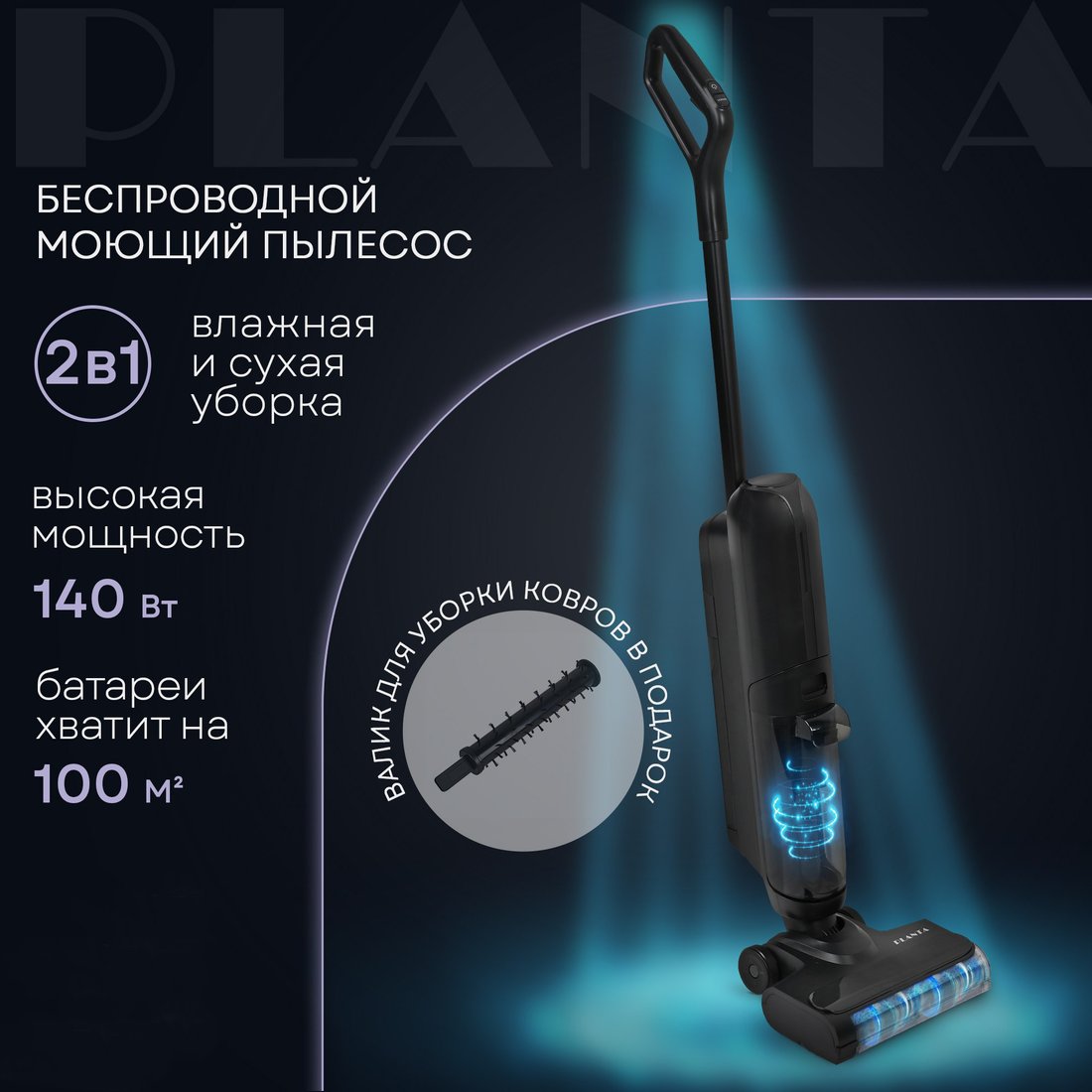 

Вертикальный моющий пылесос Planta PL-CW202