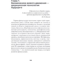 Книга издательства Эксмо. Биомеханическая гимнастика, мягкая обложка (Фохтин Владимир)