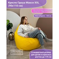 Кресло-мешок Flagman Груша Макси Г2.1-452 (элегант)