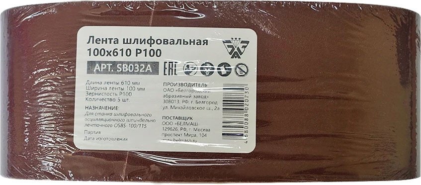 

Набор шлифлент Белмаш 100x610 Р100 SB032A (5 шт)