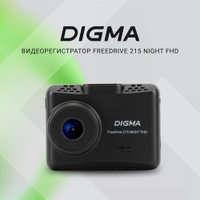 Видеорегистратор Digma FreeDrive 215 Night FHD