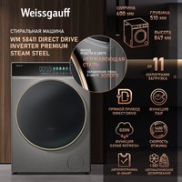 Стиральная машина Weissgauff WM 58411 Direct Drive Inverter Premium Steam Steel