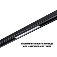 Трековый светильник Novotech Flum 359629