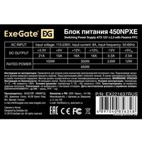 Блок питания ExeGate 450NPXE EX221637RUS