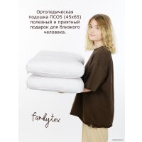 Спальная подушка Familytex ПСО5 С выемкой под плечо (45x65)