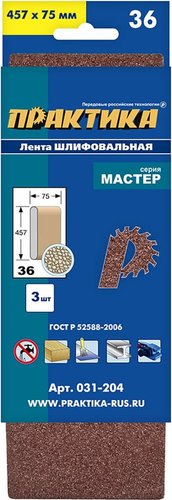Набор шлифлент Практика Мастер 031-204 (3 шт)