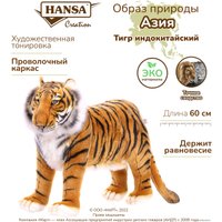 Классическая игрушка Hansa Сreation Тигр 3699 (60 см)