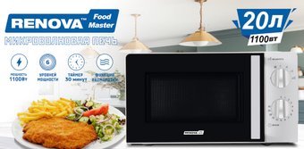 Микроволновая печь Renova MMS-20W2