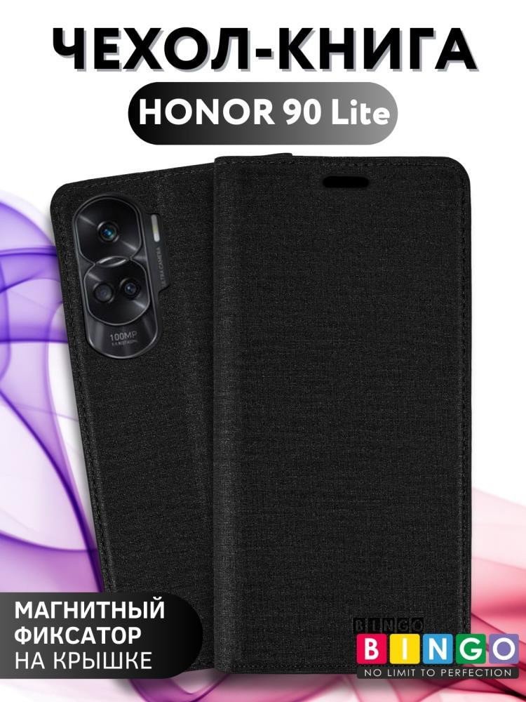 

Чехол для телефона Bingo Book для HONOR 90 Lite (черный)