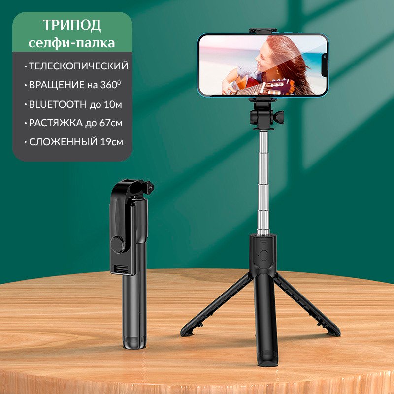

Трипод USBTOP F210