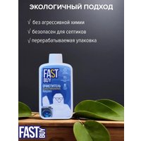 Средство для стиральных машин FastBuy CleanUp (300мл)