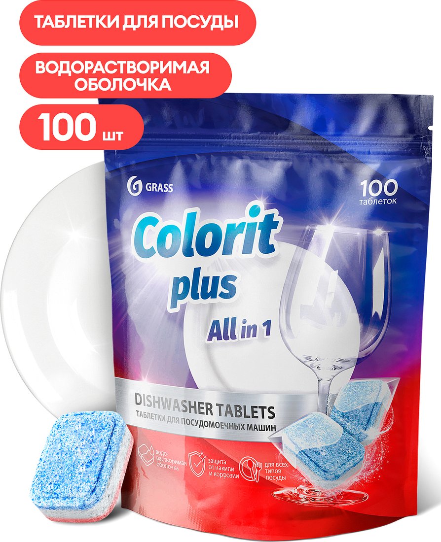 

Таблетки для посудомоечной машины Grass Colorit Plus All in 1 (100 шт)