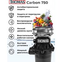 Измельчитель пищевых отходов Thomas Carbon 750