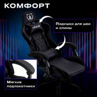 Игровое (геймерское) кресло URZUS Energy UR-7351111 (черный)