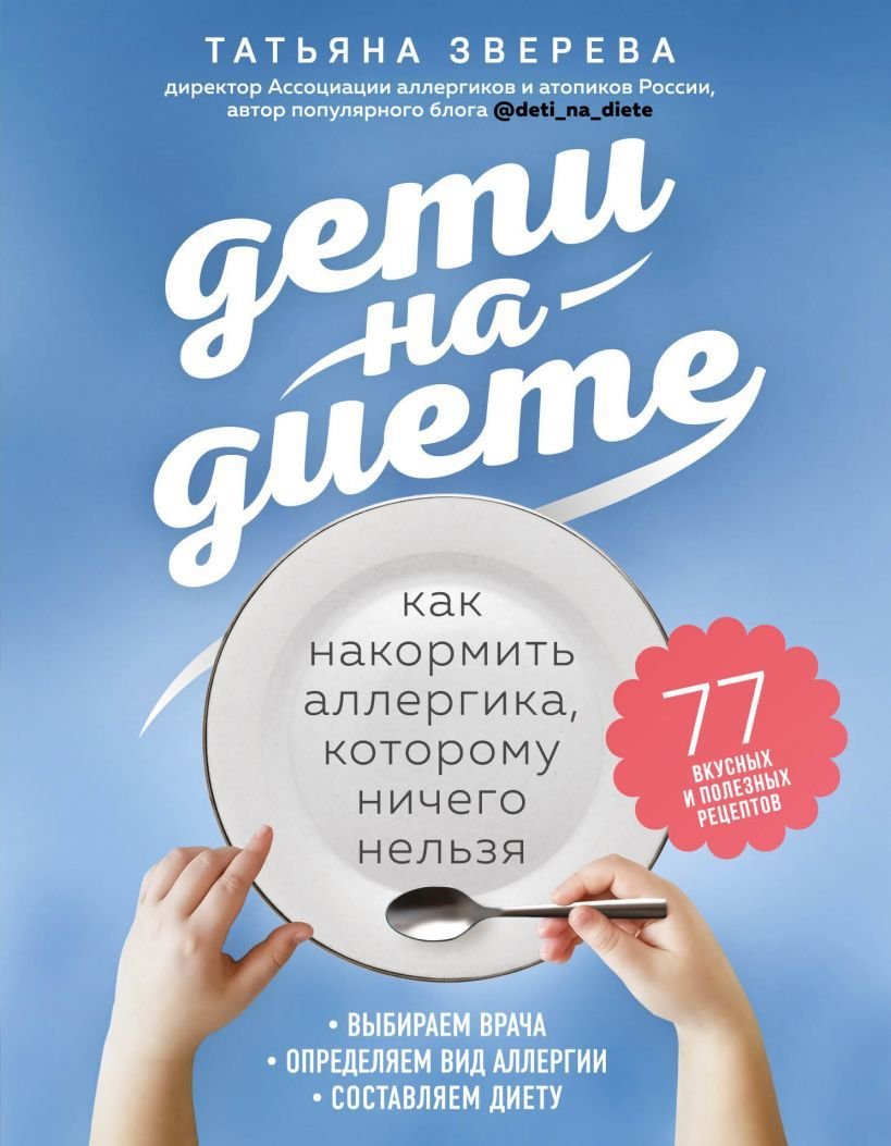 

Книга издательства Эксмо. Рота вирусов и батальон бактерий. Книга о детских инфекциях (Шиян Роман Альбертович)