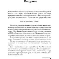 Книга издательства Альпина Диджитал. Fashionopolis. Цена быстрой моды и будущее одежды (Томас Д.)