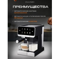 Рожковая кофеварка Oulemei OLM-KFB002