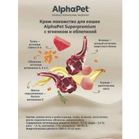 Лакомство для кошек AlphaPet Superpremium Крем-лакомство с ягненком и облепихой 48 г