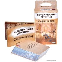 Настольная игра Мир Хобби Исторический детектив: Смерть на балу