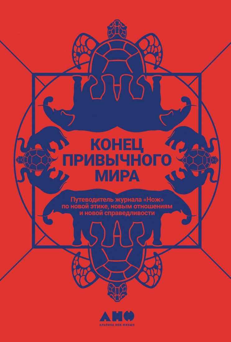 

Книга издательства Альпина Диджитал. Конец привычного мира (Травкина А.)