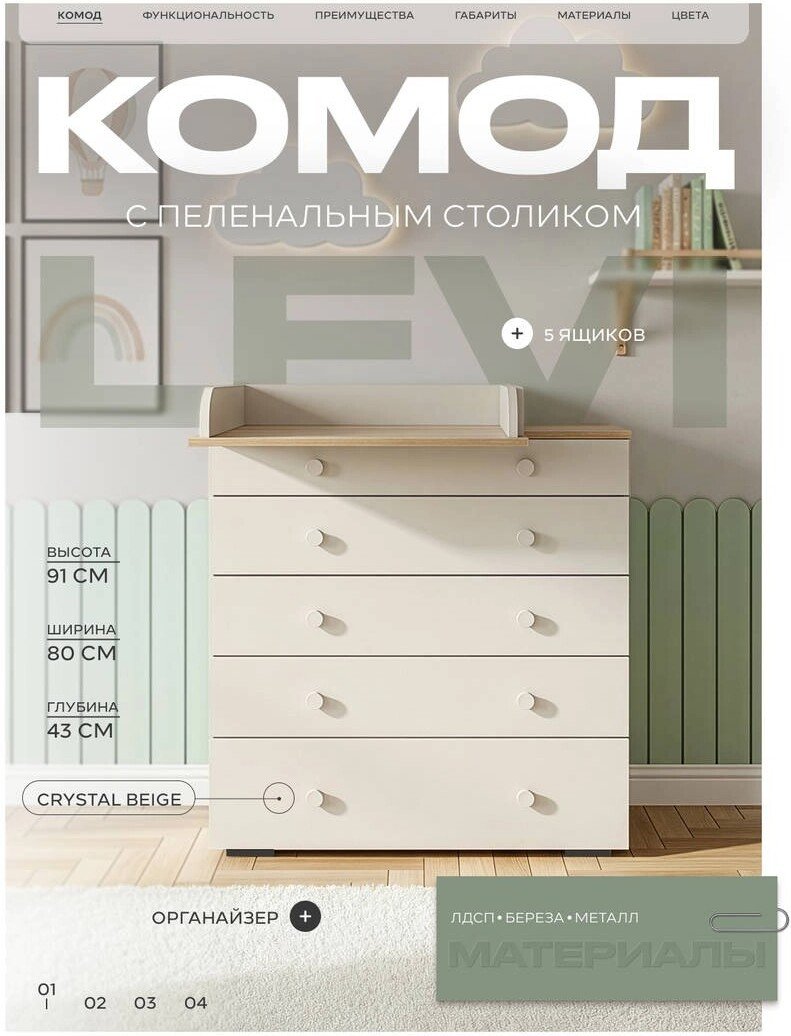 Детский комод Rant Levi 80/5 128 (бежевый)