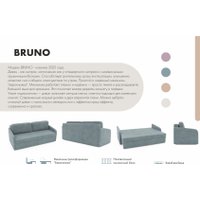 Диван Mio Tesoro Bruno (Nuvola 73)