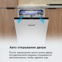 Встраиваемая посудомоечная машина MAUNFELD MLP45230 Light Beam Wi-Fi