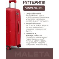 Чемодан-спиннер Maleta PP-53 (L, красный)